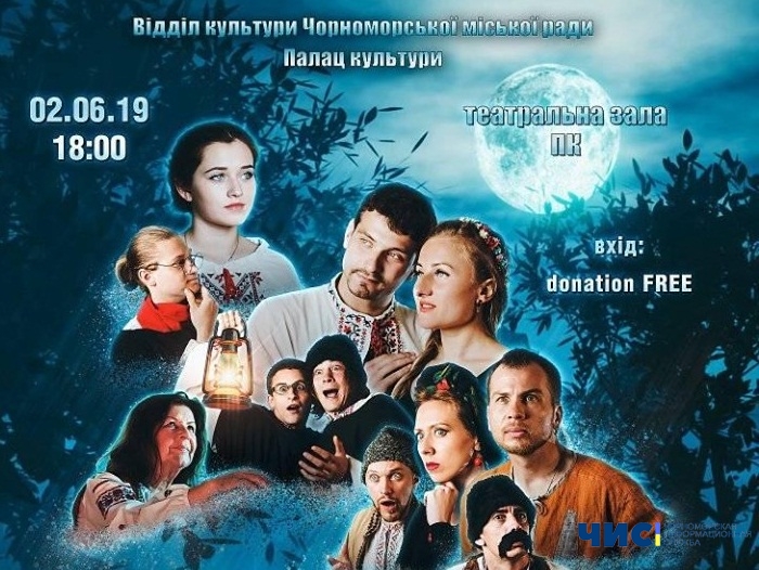 В Черноморске покажут спектакль «Майская ночь на хуторе близ Диканьки»