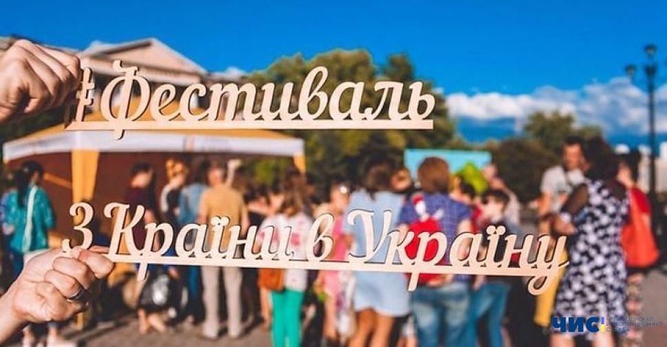 «З країни в Україну» у Чорноморську: що можна побачити на фестивалі?