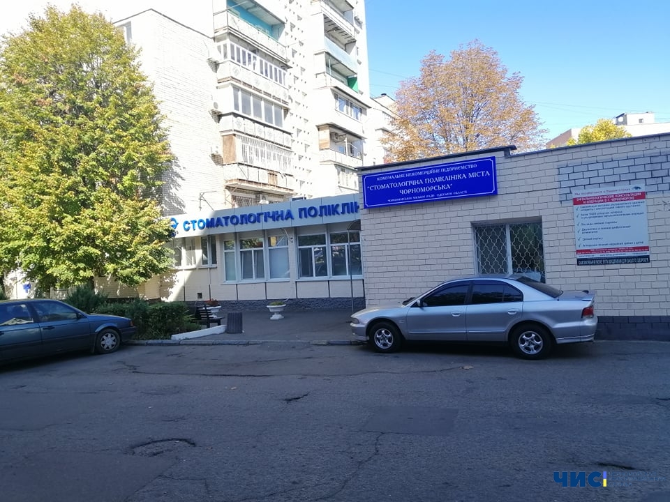 В Черноморске ищут нового руководителя «Стоматологической поликлиники»