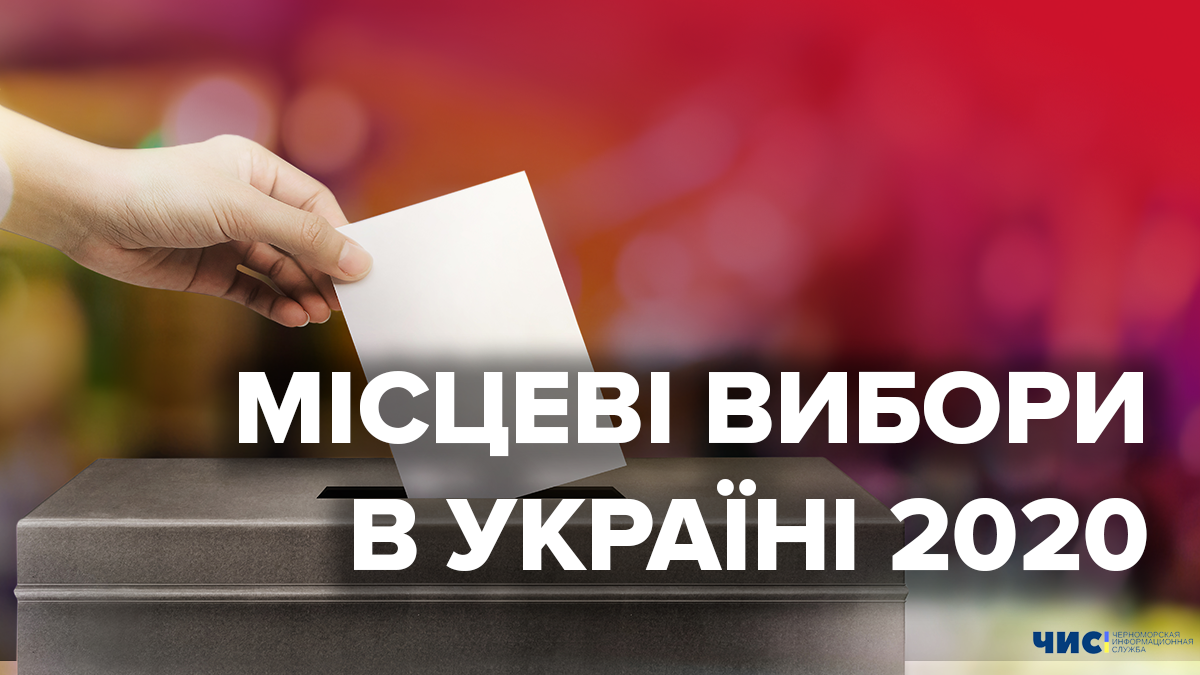 Черноморскую городскую избирательную комиссию возглавила представительница «Слуги народа»