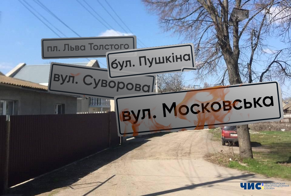 У вівторок відбудеться перше засідання робочої групи з питань перейменування вулиць населених пунктів Чорноморської територіальної громади