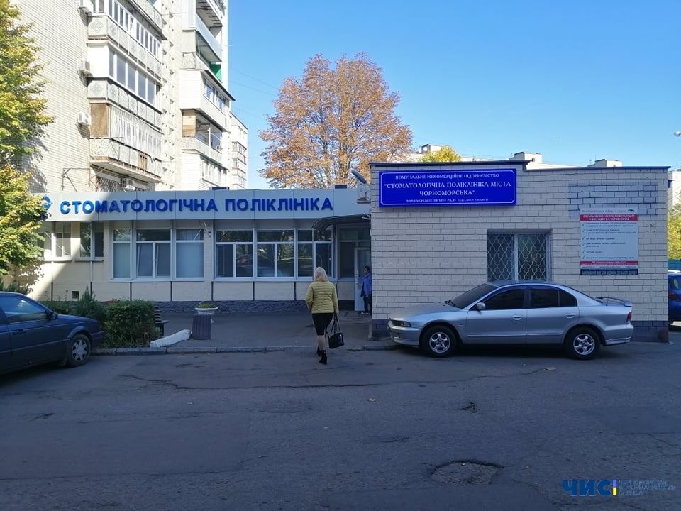 У Чорноморську в стоматологічній поліклініці змінились номери телефонів
