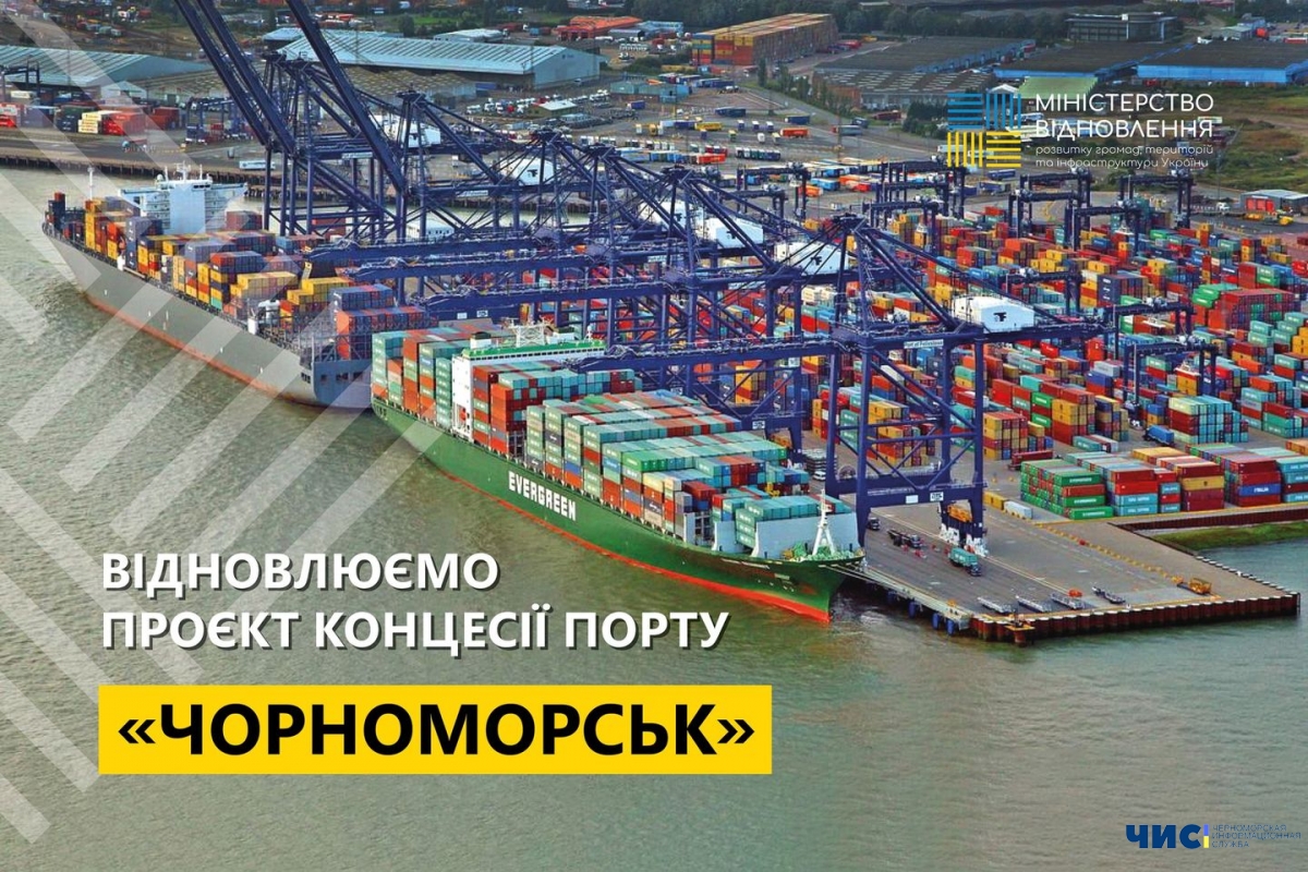Мінвідновлення планує віддати в концесію три термінали в порту «Чорноморськ»
