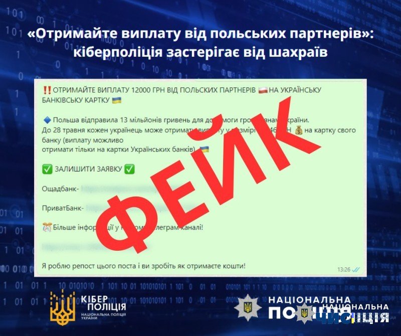 «Виплата від польських партнерів»: мешканців Чорноморська попереджають про шахрайську схему