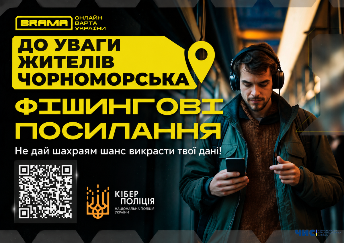 Жителів Чорноморська попереджають про небезпечні віруси-шифрувальники: як не стати жертвою кіберзлочинців