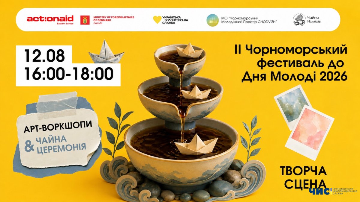 Другий Чорноморський фестиваль до Міжнародного дня молоді: програма заходу